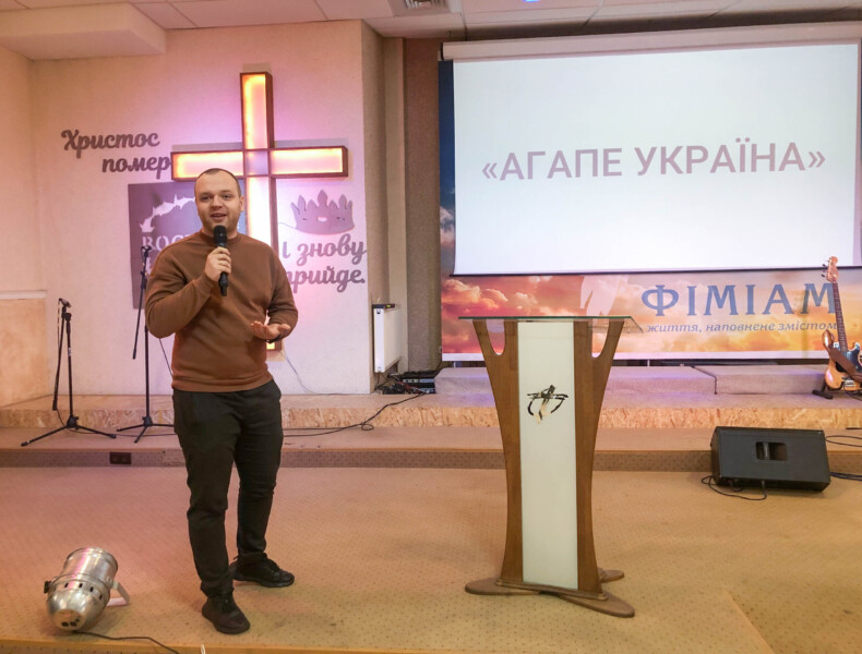 Агапе Україна